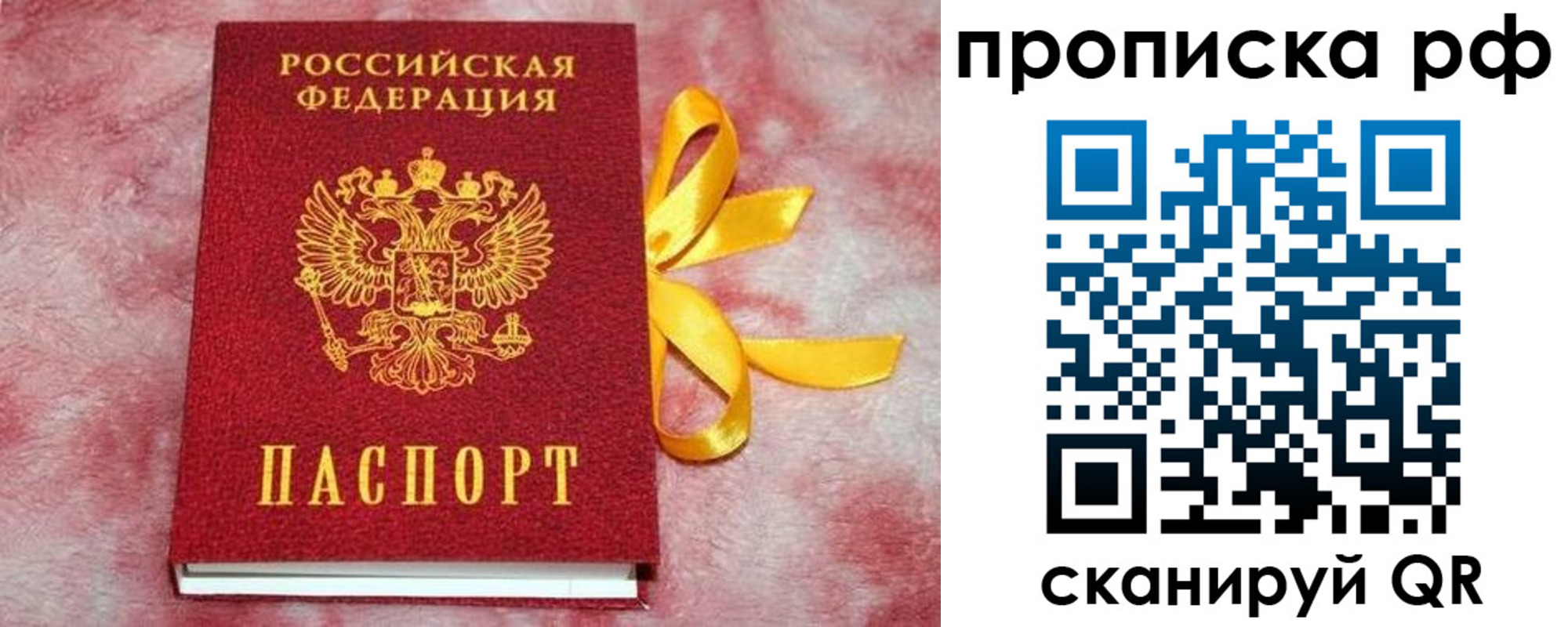 прописка для работы в Междуреченске