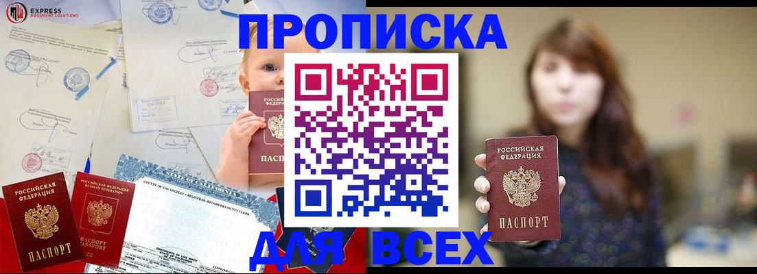 пропишу в квартире в Междуреченске