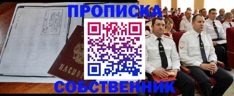 временная регистрация купить в Междуреченске