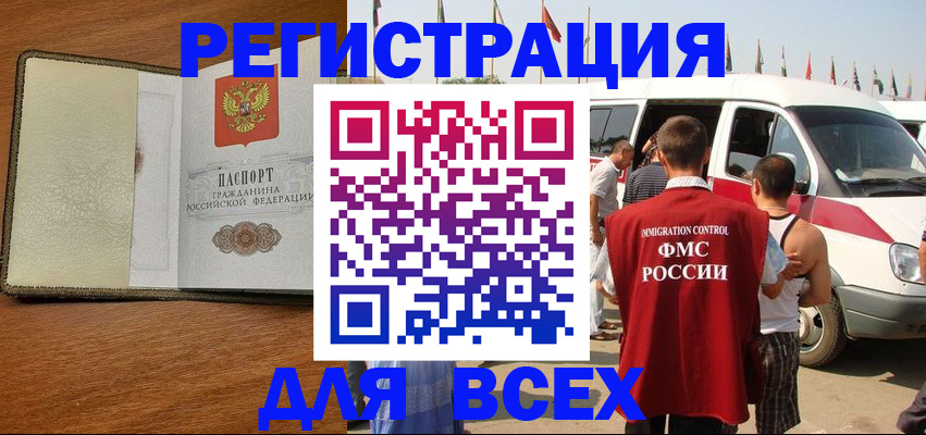 прописка в Междуреченске