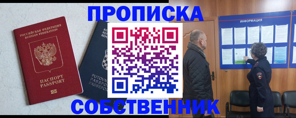 прописка ребенка в Междуреченске