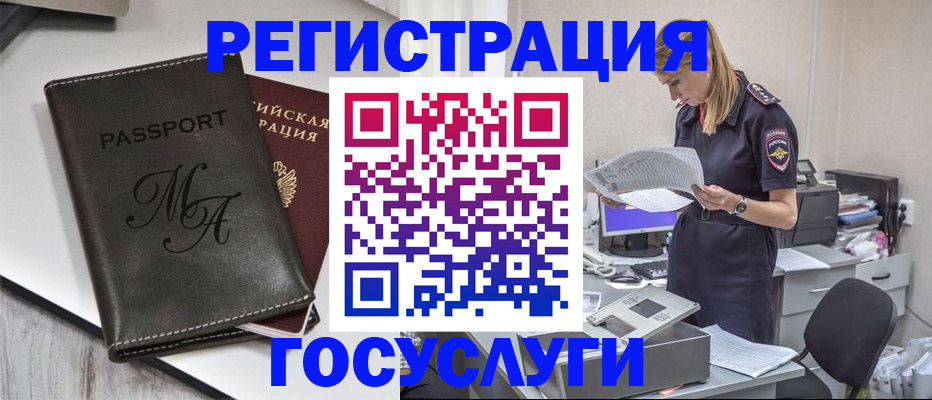 прописка законно в Междуреченске