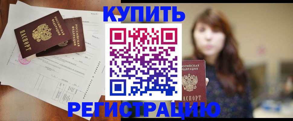 прописка поиск в Междуреченске