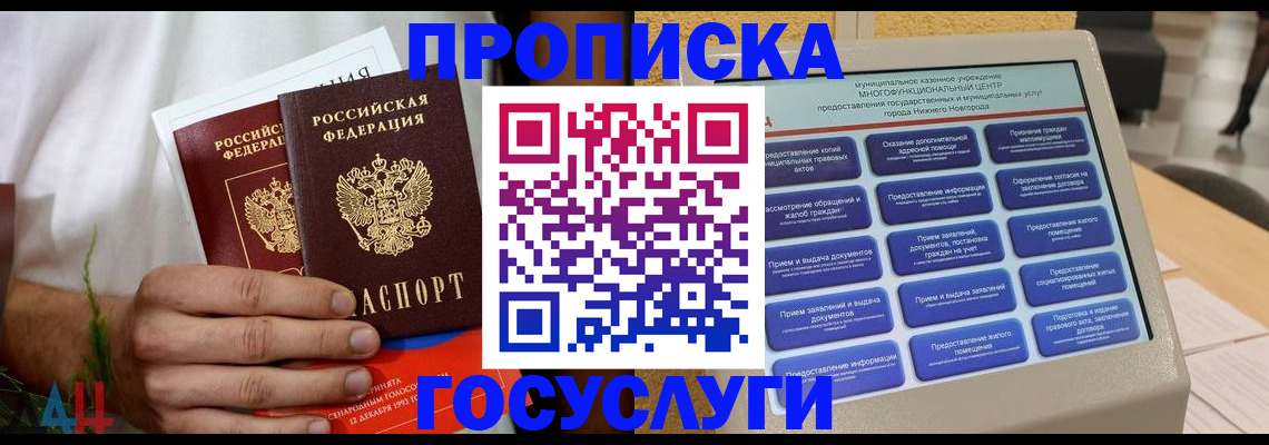 прописка в квартире в Междуреченске
